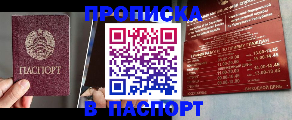 временная регистрация купить в Хадыженске