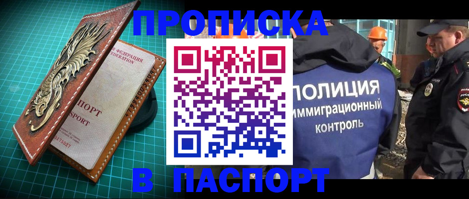 прописка в Хадыженске